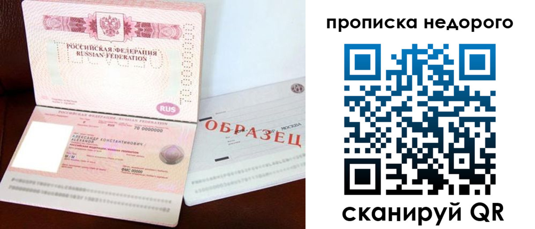 прописка от собственника в Улан-Удэ